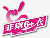 伊美内衣