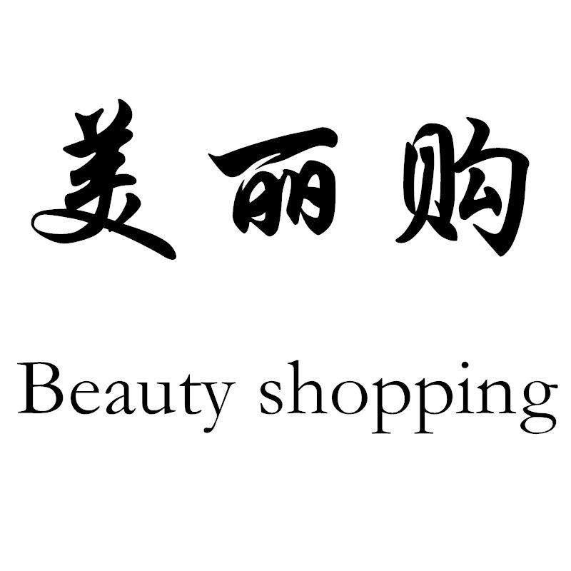 夏天美丽购