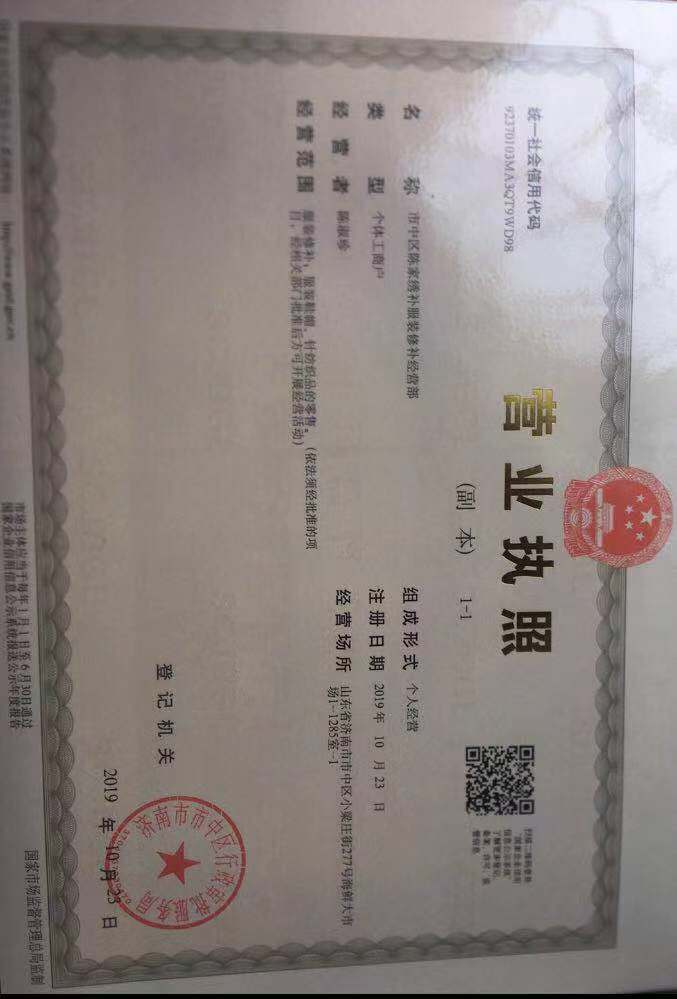 市中区陈家修补服装修改经营部