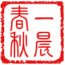 成都市一晨春秋茶业的LOGO