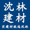 沈林建材大卖场