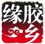胶乡缘养生坊