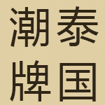 摇滚天堂服饰