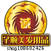 芊顺美发用品