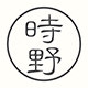 时野山货