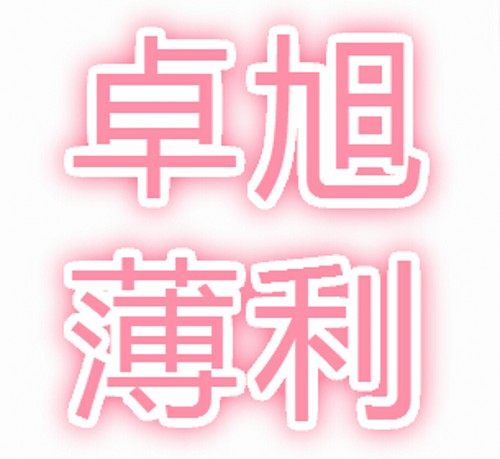 卓旭医疗保健商城