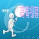 高清视尊