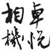 卓悦相机企业店