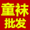 微利童袜批发