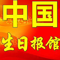 中国生日报馆的LOGO