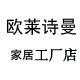欧莱诗曼