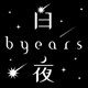 byears白夜