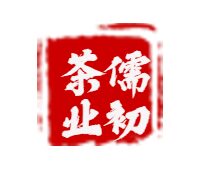 儒初正岩高端武夷茶的LOGO