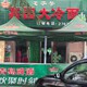 鸡西鑫园大冷面