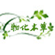 物华本草护肤店