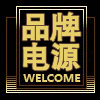 品牌电脑电源Flagship store
