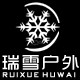 瑞雪汽配改装店