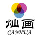 灿画文具专营店的LOGO