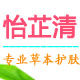 怡芷清
