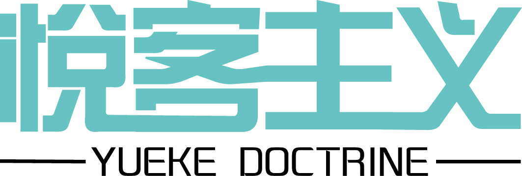 悦客主义酒店用品的LOGO
