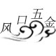 上海风口五金的LOGO