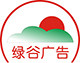 绿谷印务