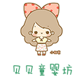 贝贝童婴坊
