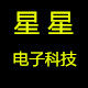 星星之火电子