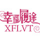 xflvt旗舰店的LOGO