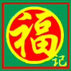 福记新奇特精总汇的LOGO