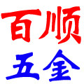 百顺五金商行