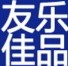 友乐佳品1号店