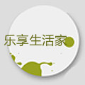 乐享生活家