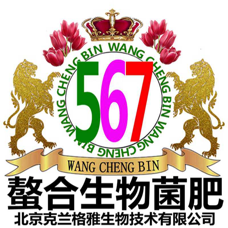 567螯合生物菌肥的LOGO