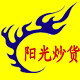 阳光炒货的LOGO