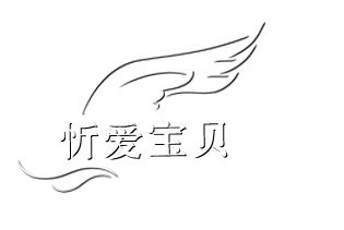 心爱宝贝女童装