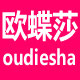 欧蝶莎旗舰店