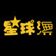 澳门星球仓的LOGO