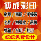 博成印务