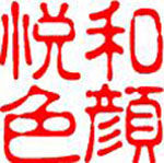 和颜悦色 外贸服饰店的LOGO