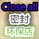 Close密封系统的LOGO