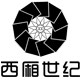 西厢世纪贸易的LOGO