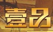壹品久号办公用品