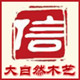 实木家具用品店的LOGO