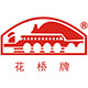 花桥牌旗舰店的LOGO