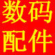 快乐购数码配件