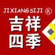 吉祥四季旗舰店的LOGO