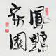 福建乡村花卉的LOGO