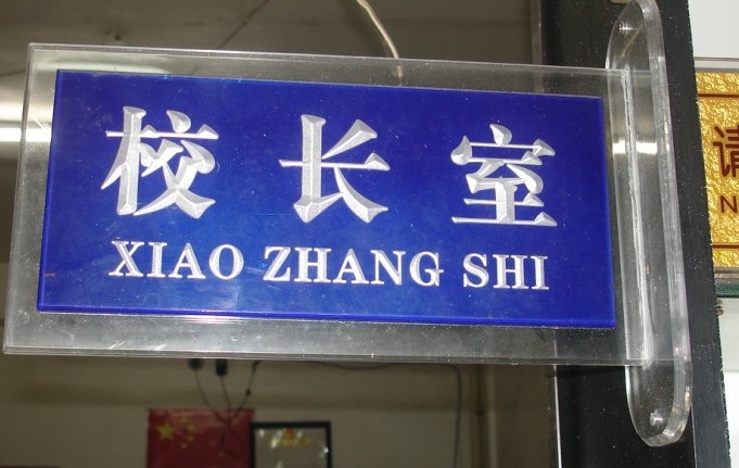 苍南利海标牌厂