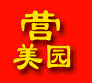 营美园的LOGO